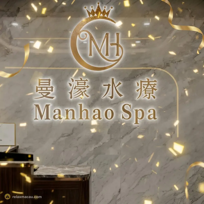 Manhao Spa — Macau sauna venue